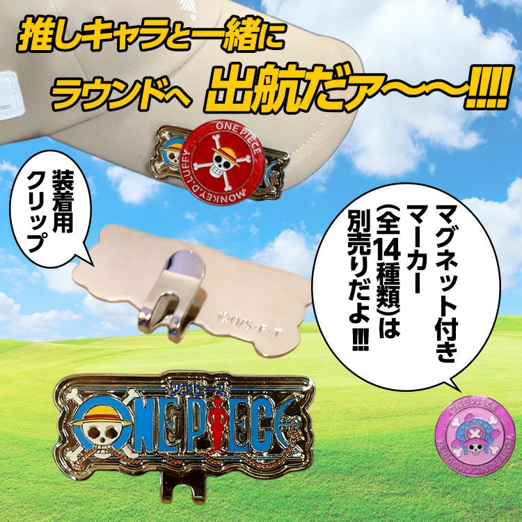 ワンピース マグネットマーカー用クリップ 台座 ONE PIECE2