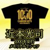 阪神タイガース 近本光司 1000本安打記念 Tシャツ #52