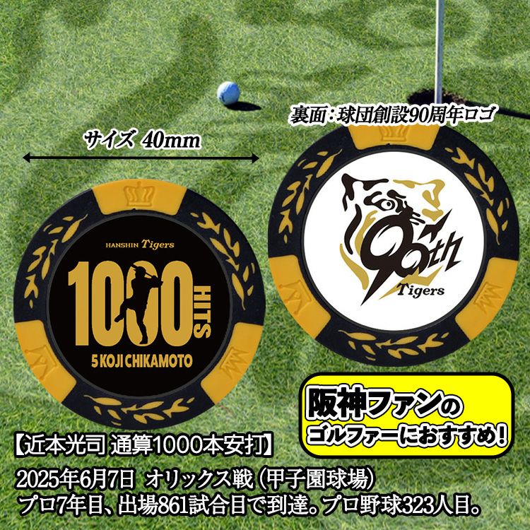 阪神タイガース 近本光司 1000本安打記念 ゴルフマーカー カジノマーカー #52