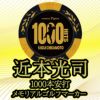 阪神タイガース 近本光司 1000本安打記念 ゴルフマーカー カジノマーカー #53