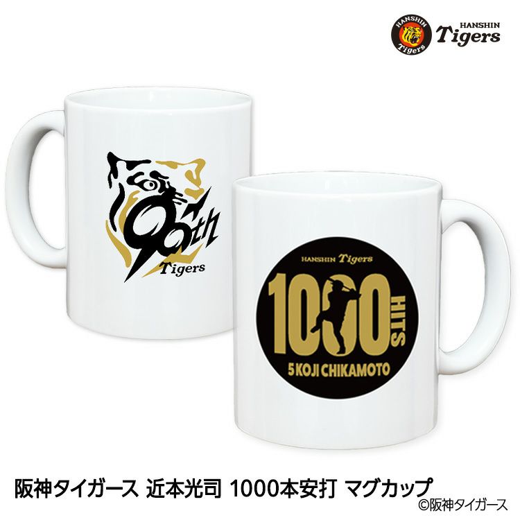 阪神タイガース 近本光司 1000本安打記念 マグカップ1
