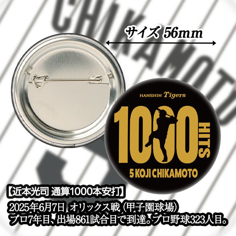 阪神タイガース 近本光司 1000本安打記念 缶バッジ #52
