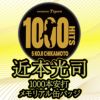 阪神タイガース 近本光司 1000本安打記念 缶バッジ #53