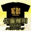 阪神タイガース 佐藤輝明 100本ホームラン記念 Tシャツ2