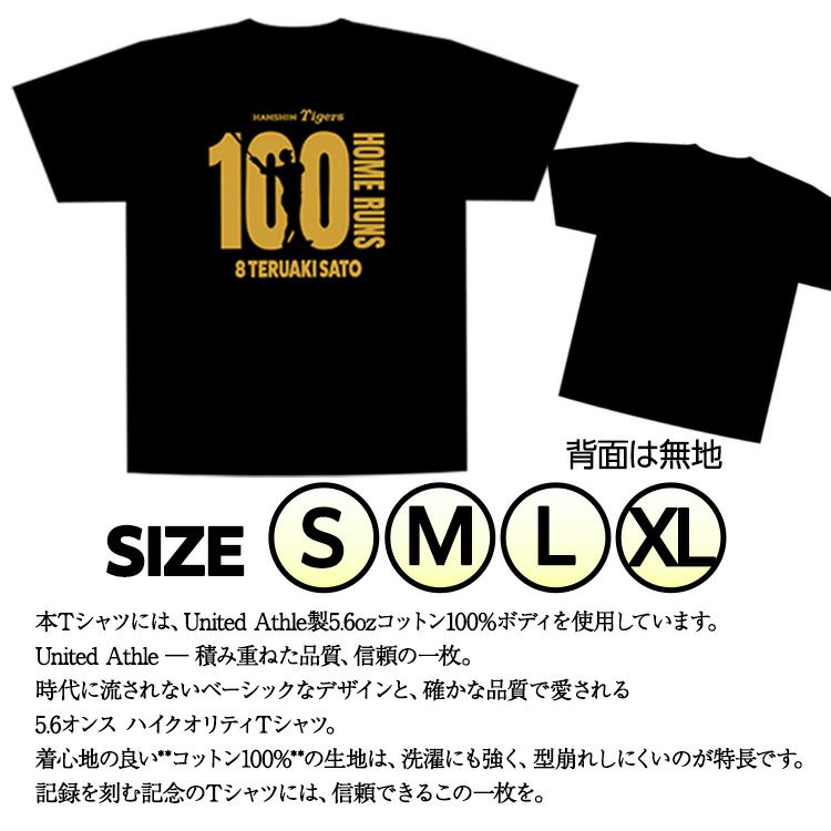 阪神タイガース 佐藤輝明 100本ホームラン記念 Tシャツ #83