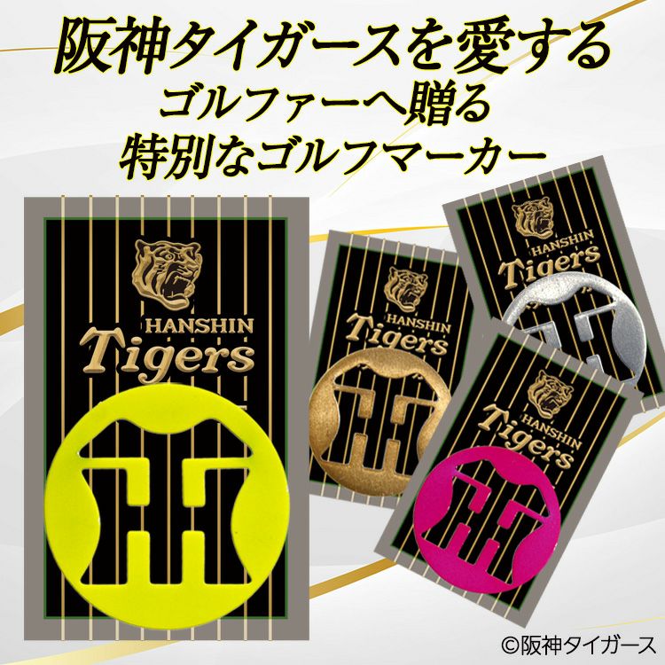 阪神タイガース メタルマーカー ゴルフマーカー THデザイン4
