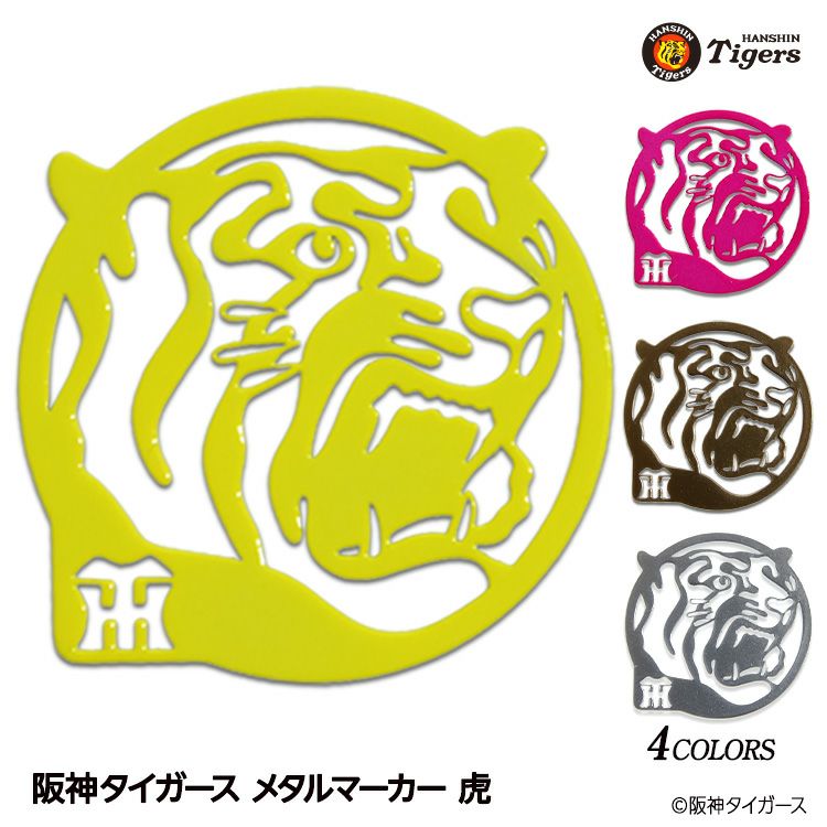 阪神タイガース メタルマーカー ゴルフマーカー 虎デザイン1