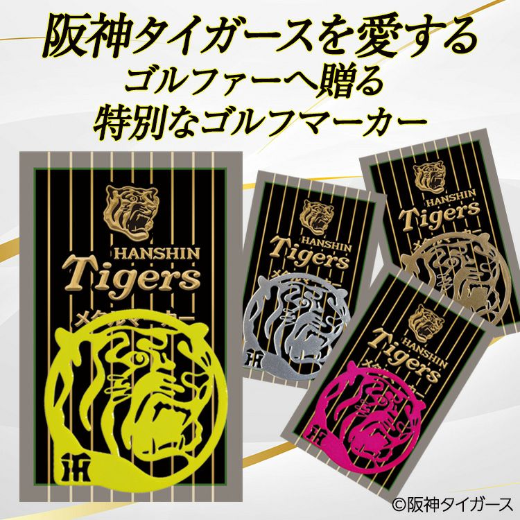 阪神タイガース メタルマーカー ゴルフマーカー 虎デザイン4