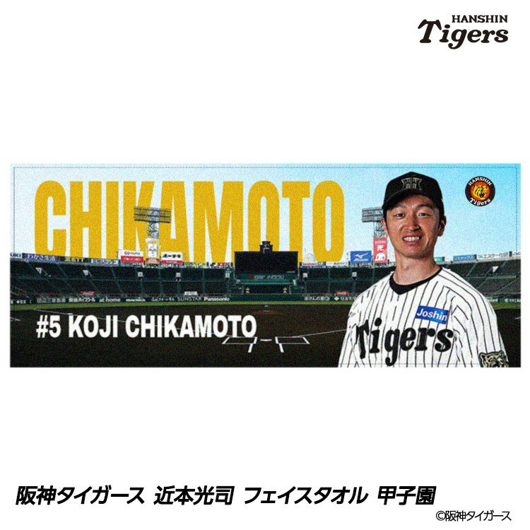 阪神タイガース 近本光司 フェイスタオル 甲子園デザイン #51