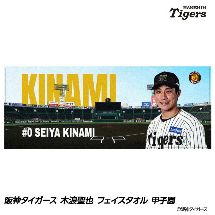 阪神タイガース 木浪聖也 フェイスタオル 甲子園デザイン #01