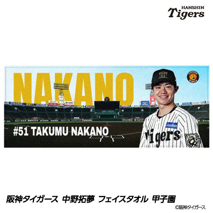阪神タイガース 中野拓夢 フェイスタオル 甲子園デザイン #511