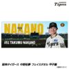 阪神タイガース 中野拓夢 フェイスタオル 甲子園デザイン #511
