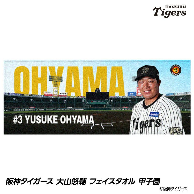 阪神タイガース 大山悠輔 フェイスタオル 甲子園デザイン #31