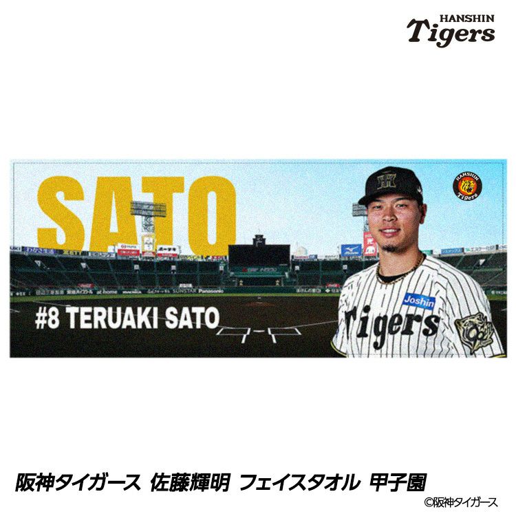 阪神タイガース 佐藤輝明 フェイスタオル 甲子園デザイン #81