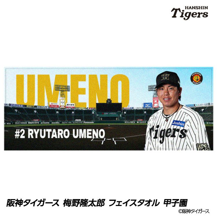 阪神タイガース 梅野隆太郎 フェイスタオル 甲子園デザイン #21