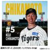 阪神タイガース 近本光司 ハンドタオル 甲子園デザイン #51