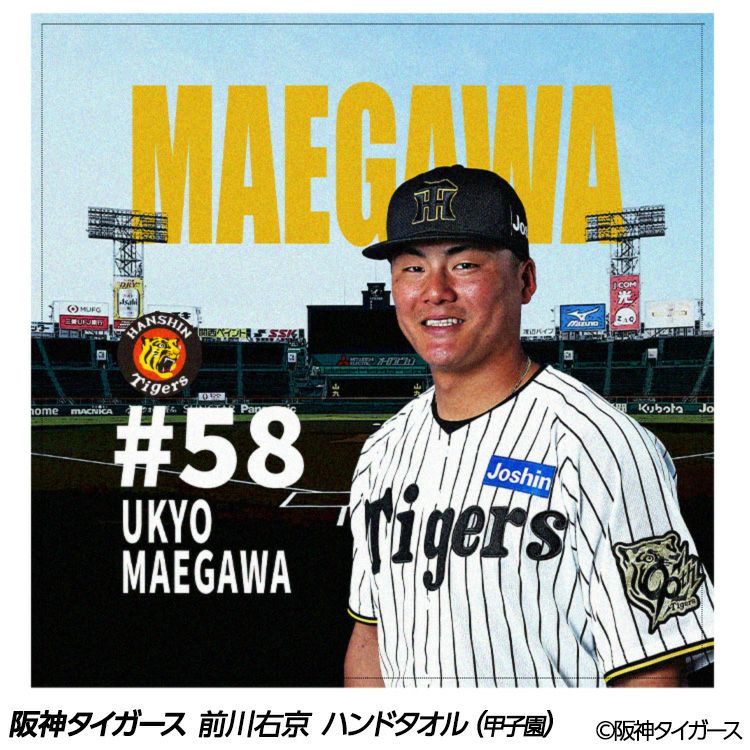 阪神タイガース 前川右京 ハンドタオル 甲子園デザイン #581