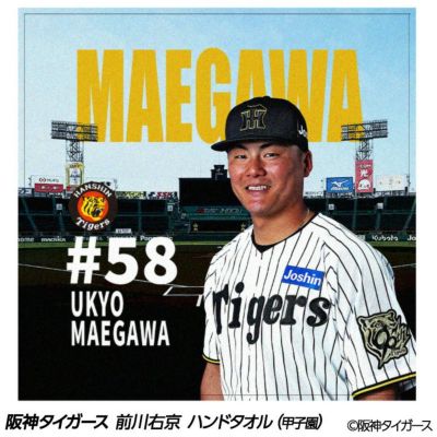 阪神タイガース 前川右京 フェイスタオル 甲子園デザインの通販
