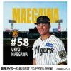阪神タイガース 前川右京 ハンドタオル 甲子園デザイン #581