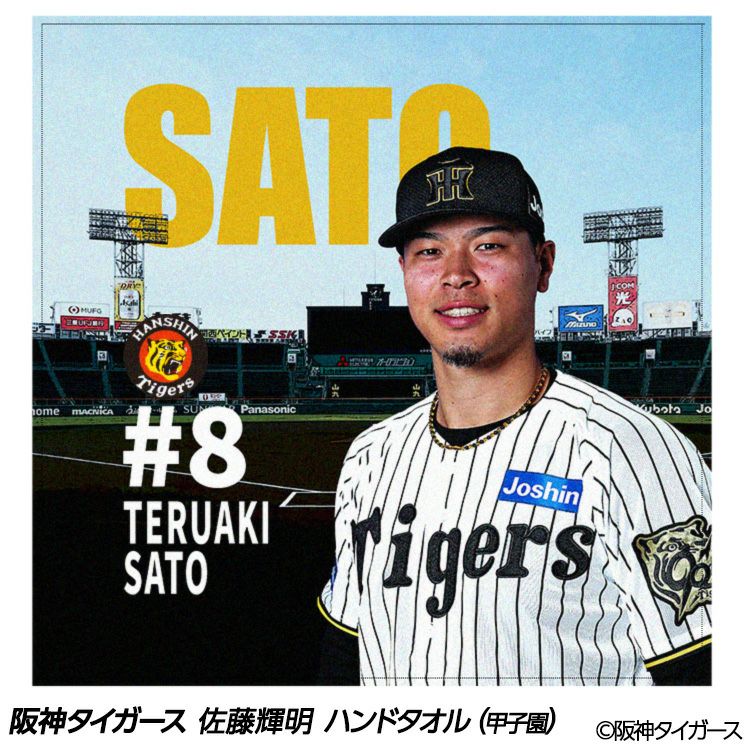 阪神タイガース 佐藤輝明 ハンドタオル 甲子園デザイン #81