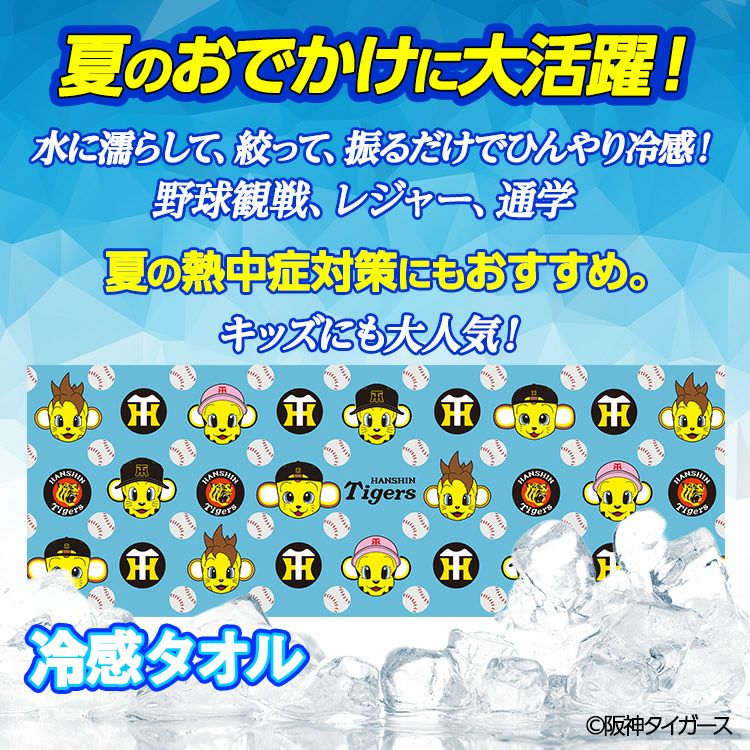 阪神タイガース クールタオル モノグラム トラッキー・ラッキー・キー太・コラッキー2