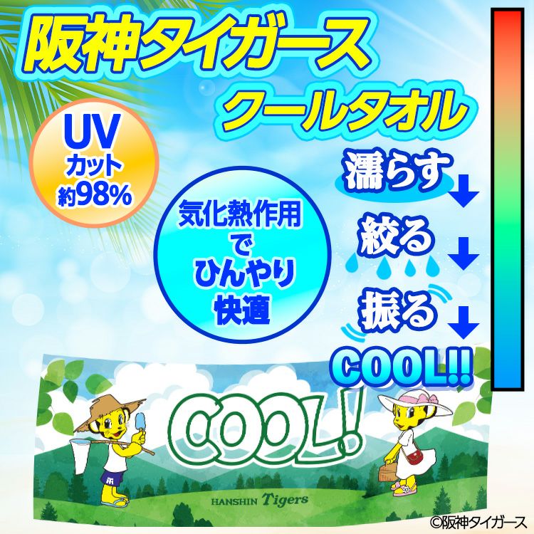 阪神タイガース クールタオル トラッキー＆ラッキー3