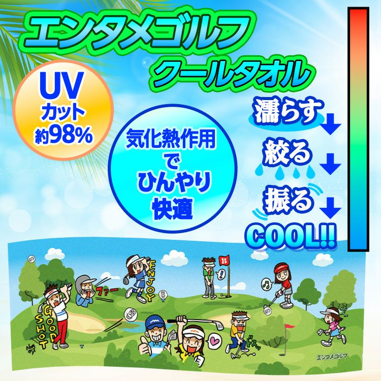 エンタメゴルフ クールタオル 冷感タオル ひんやりタオル 野村タケオ3