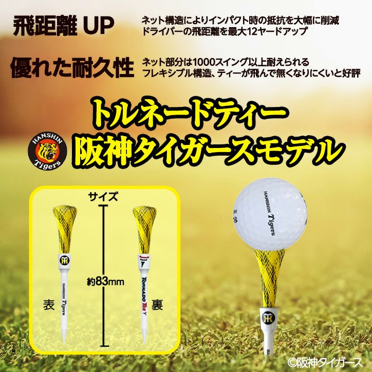 トルネードティー 阪神タイガースモデル（4本入り）TORNADO TEE2