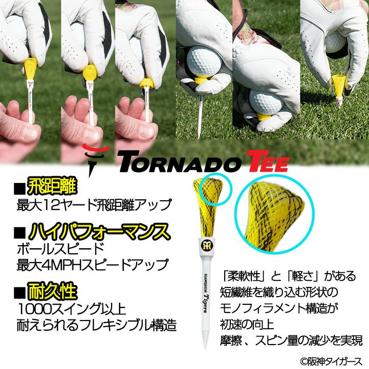 トルネードティー 阪神タイガースモデル（4本入り）TORNADO TEE4