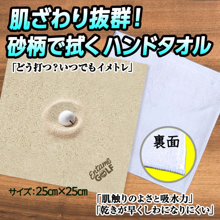 エンタメゴルフ バンカー 目玉 ハンドタオル おもしろゴルフ3