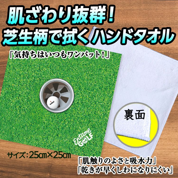 エンタメゴルフ 芝生柄 カップイン ハンドタオル おもしろゴルフ3