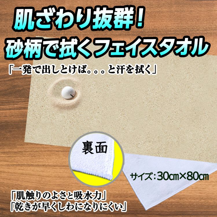 エンタメゴルフ バンカー 目玉 フェイスタオル おもしろゴルフ3