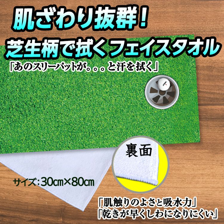 エンタメゴルフ 芝生柄 カップイン フェイスタオル おもしろゴルフ3