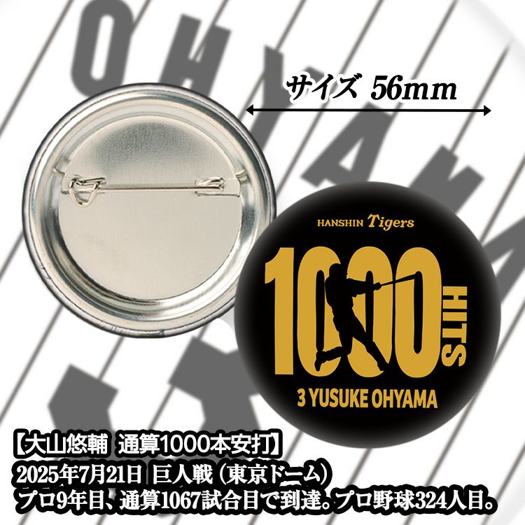 阪神タイガース 大山悠輔 1000本安打記念 缶バッジ #32