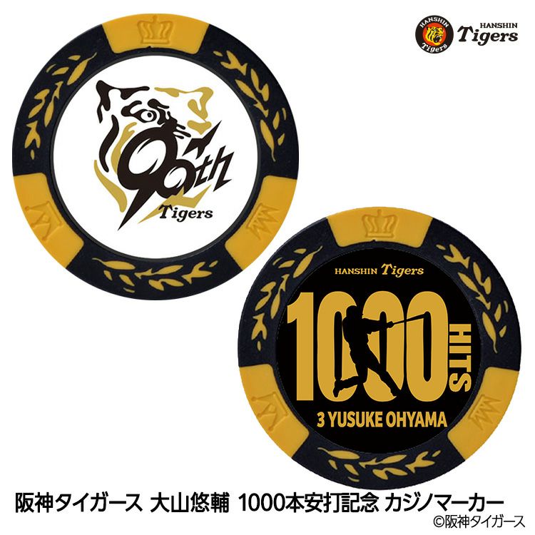 阪神タイガース 大山悠輔 1000本安打記念 ゴルフマーカー カジノマーカー #31