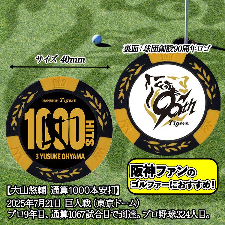 阪神タイガース 大山悠輔 1000本安打記念 ゴルフマーカー カジノマーカー #32