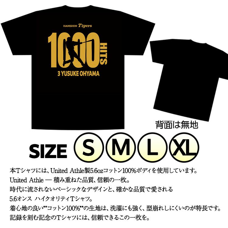 阪神タイガース 大山悠輔 1000本安打記念 Tシャツ #33