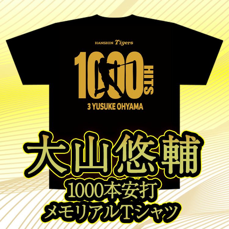 阪神タイガース 大山悠輔 1000本安打記念 Tシャツ #34