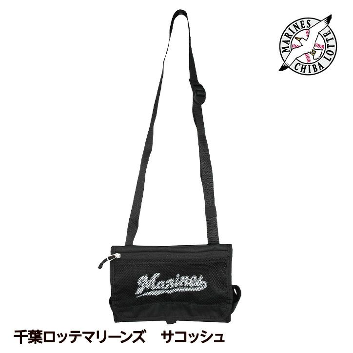 千葉ロッテマリーンズ サコッシュ レザックス1