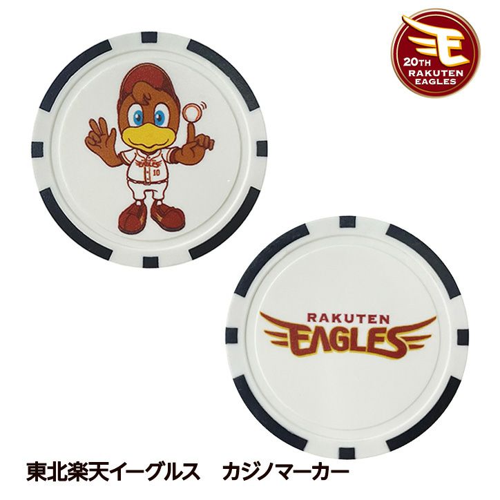 楽天楽天イーグルス カジノマーカー（ゴルフマーカー） レザックス2