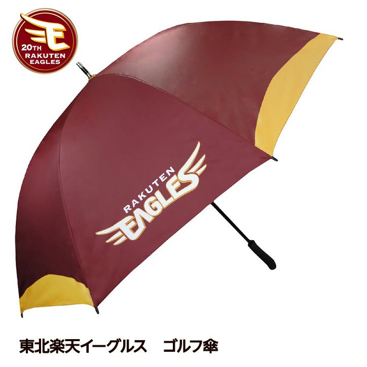 東北楽天イーグルス ゴルフ傘（UVカット・晴雨兼用） レザックス1