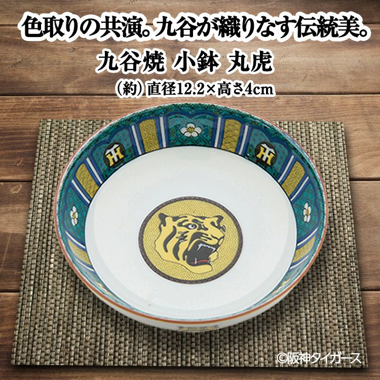 阪神タイガース 九谷焼 小鉢 食器3