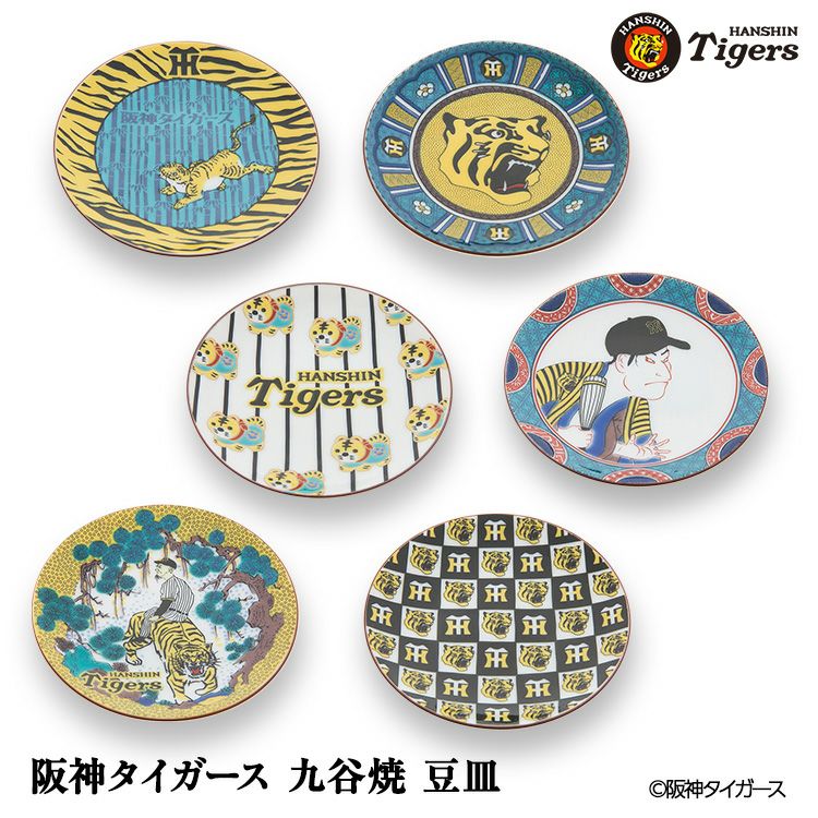 阪神タイガース 九谷焼 豆皿 食器1