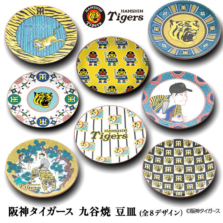 阪神タイガース 九谷焼 豆皿 食器1