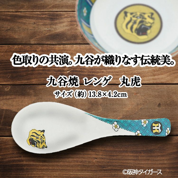 阪神タイガース 九谷焼 レンゲ 食器3