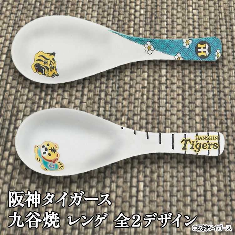 阪神タイガース 九谷焼 レンゲ 食器4