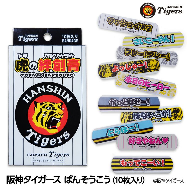 阪神タイガース ばんそうこう 絆創膏1