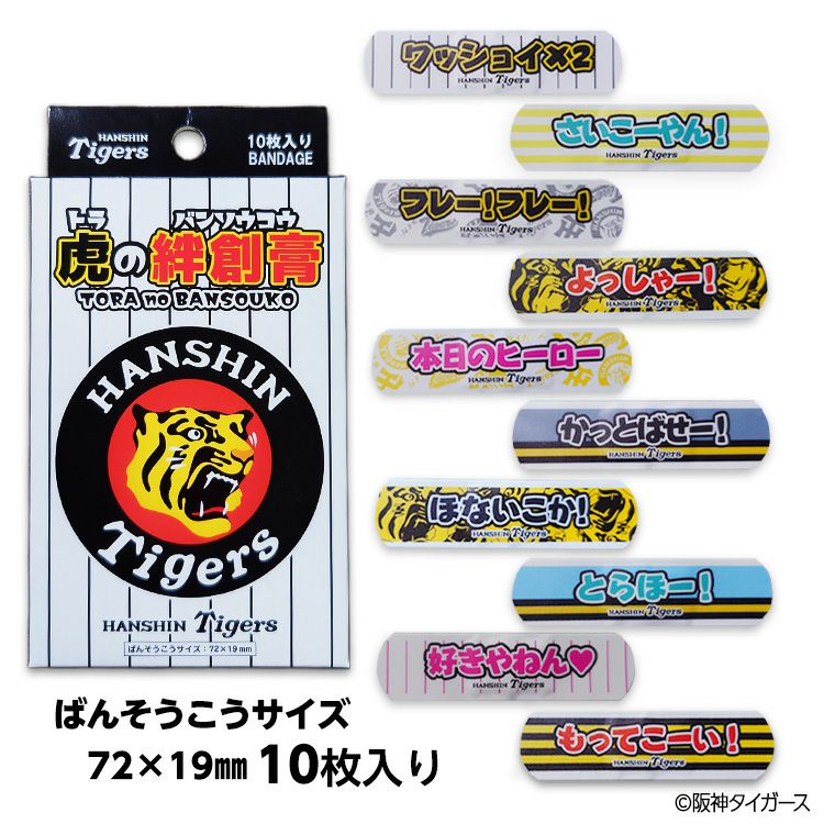 阪神タイガース ばんそうこう 絆創膏2