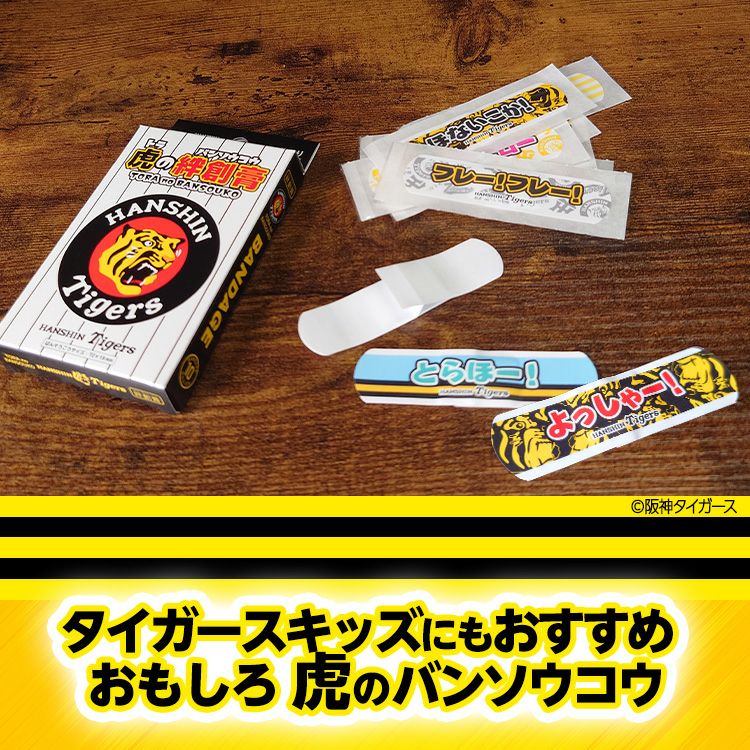 阪神タイガース ばんそうこう 絆創膏3