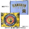 阪神タイガース 不織布バッグ 02 大サイズ2